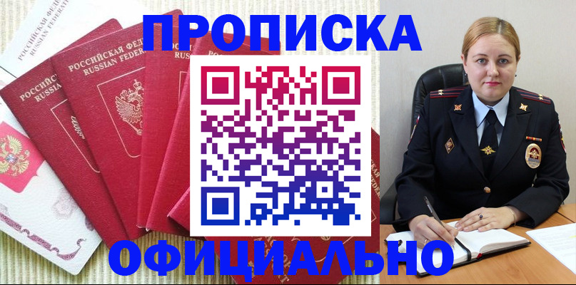 временная регистрация законно в Читинской области